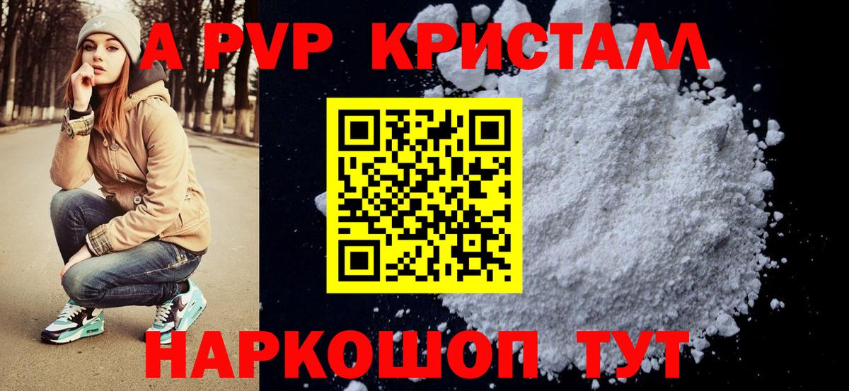 Alpha-PVP Crystall Тайшет