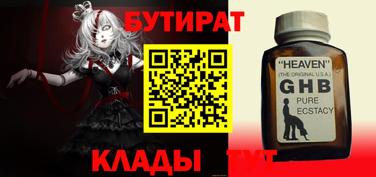 Бутират жидкий экстази Тайшет