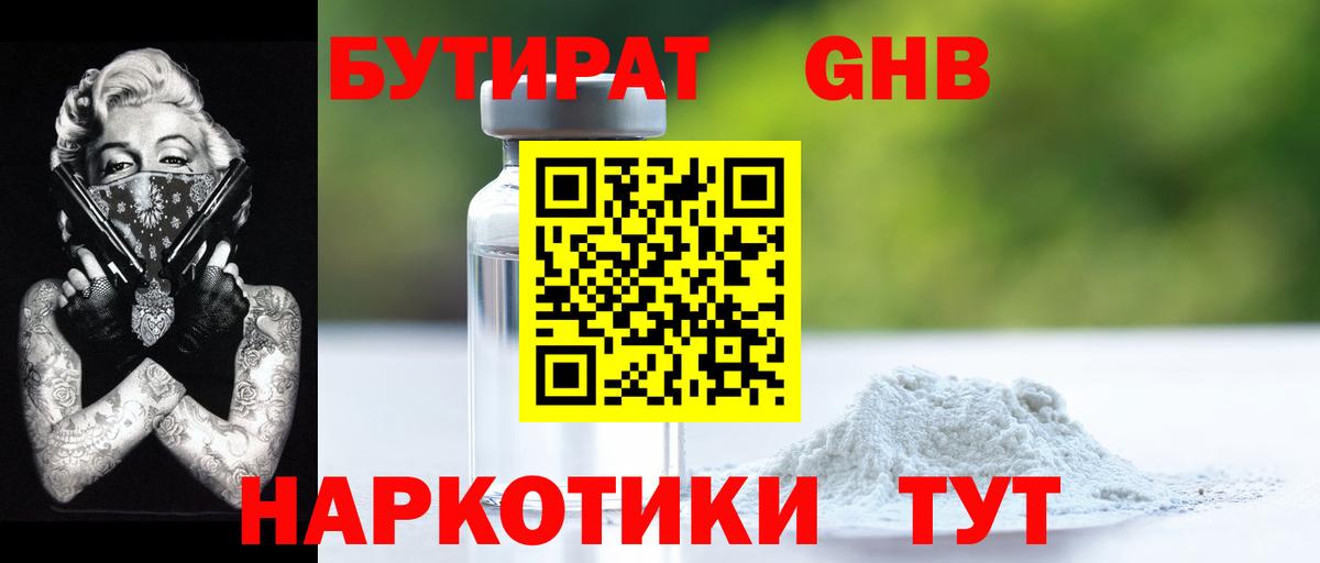 Бутират бутик  Бутират  Тайшет  Вход с VPN 