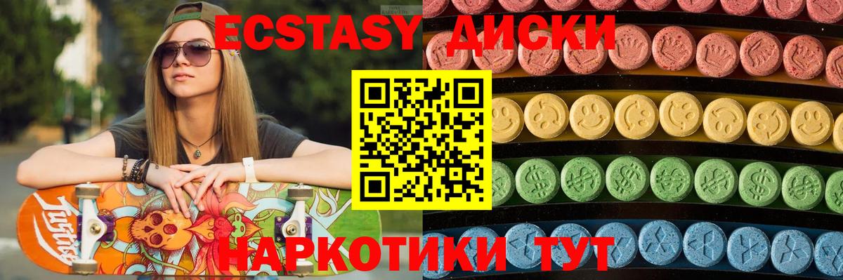 Экстази круглые Тайшет