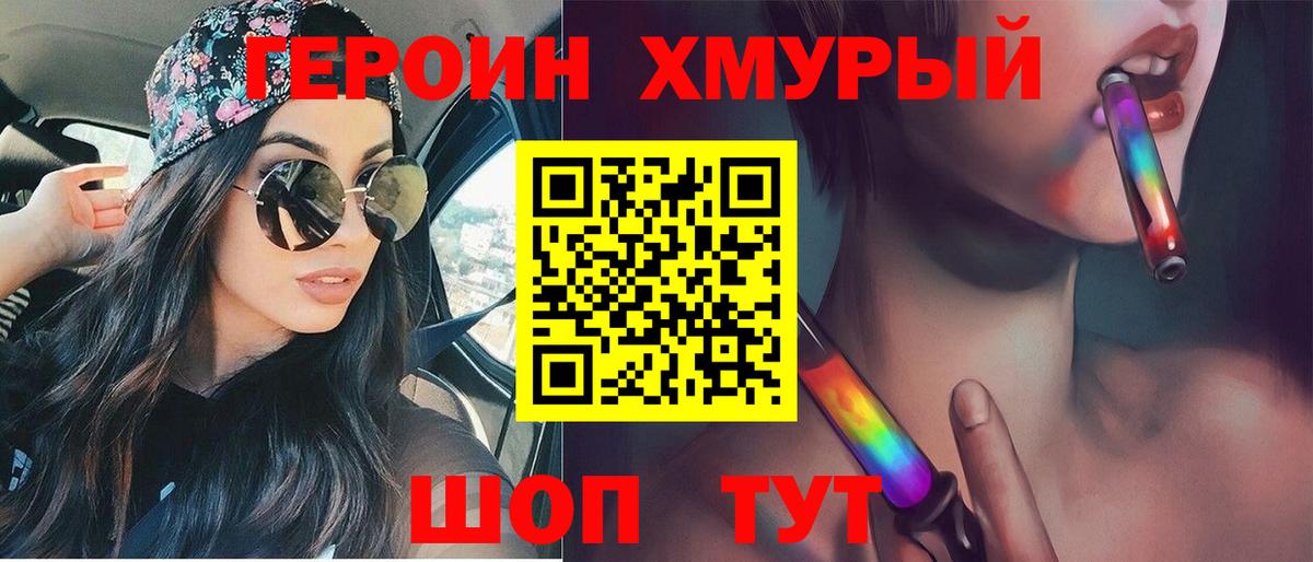 Героин  Вход с VPN  Тайшет  ГЕРОИН афганец 