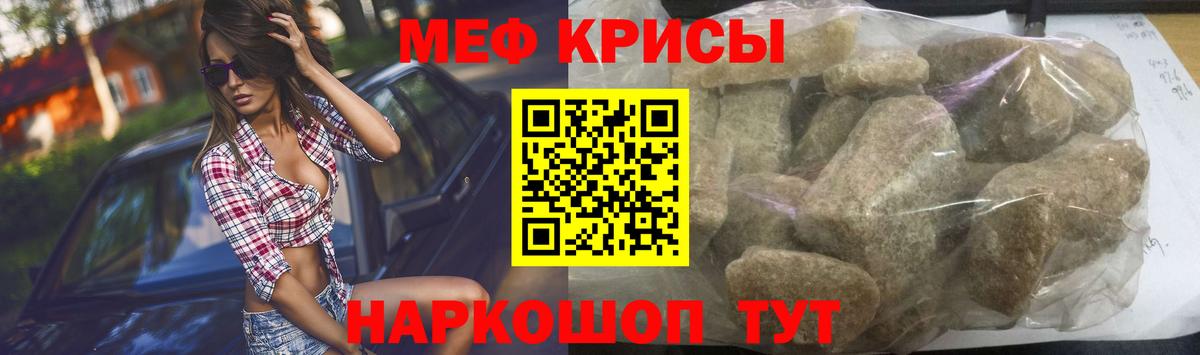 Меф мяу мяу кристаллы Тайшет