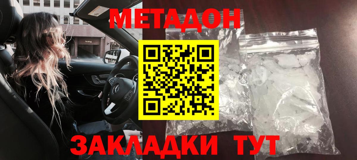 Метадон мёд Тайшет