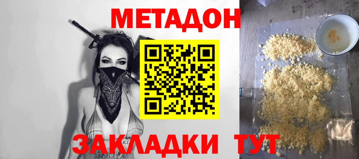 Метадон кристалл  МЕТАДОН кристалл  Вход с VPN  Тайшет 