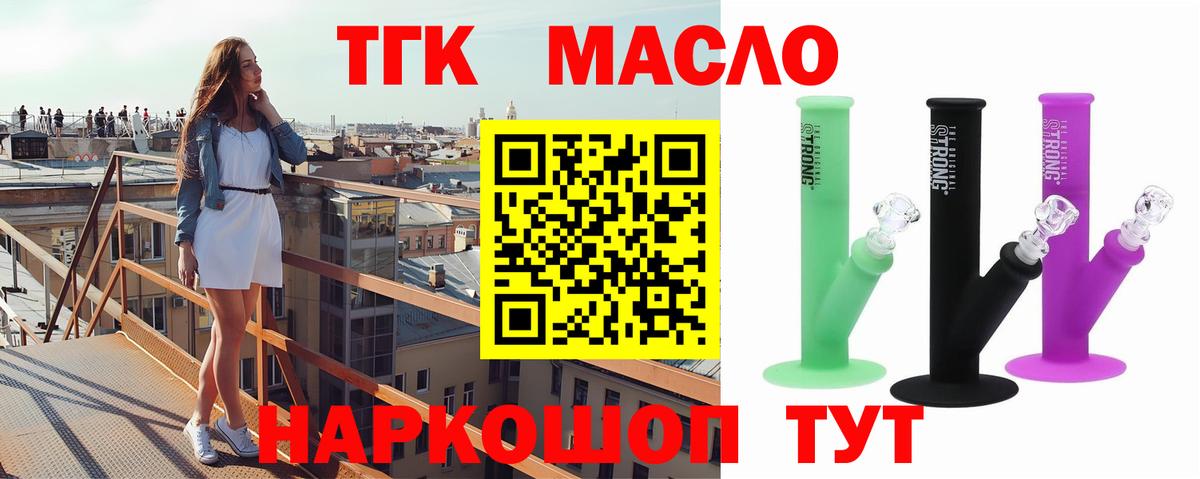 ТГК гашишное масло  Вход с VPN  Тайшет  ТГК гашишное масло 